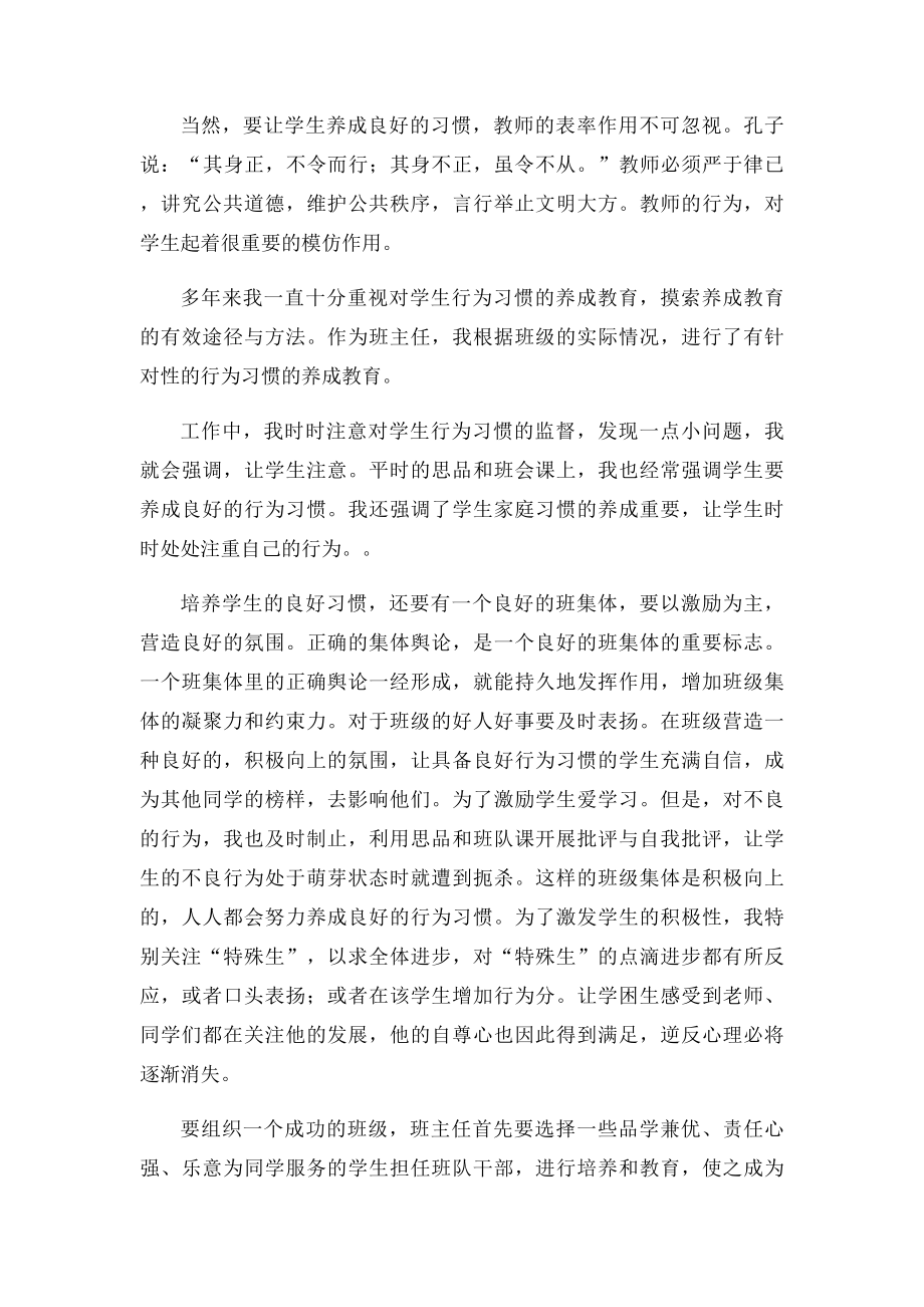 小学阶段是学生良好习惯形成和培养的关键时期.docx_第2页