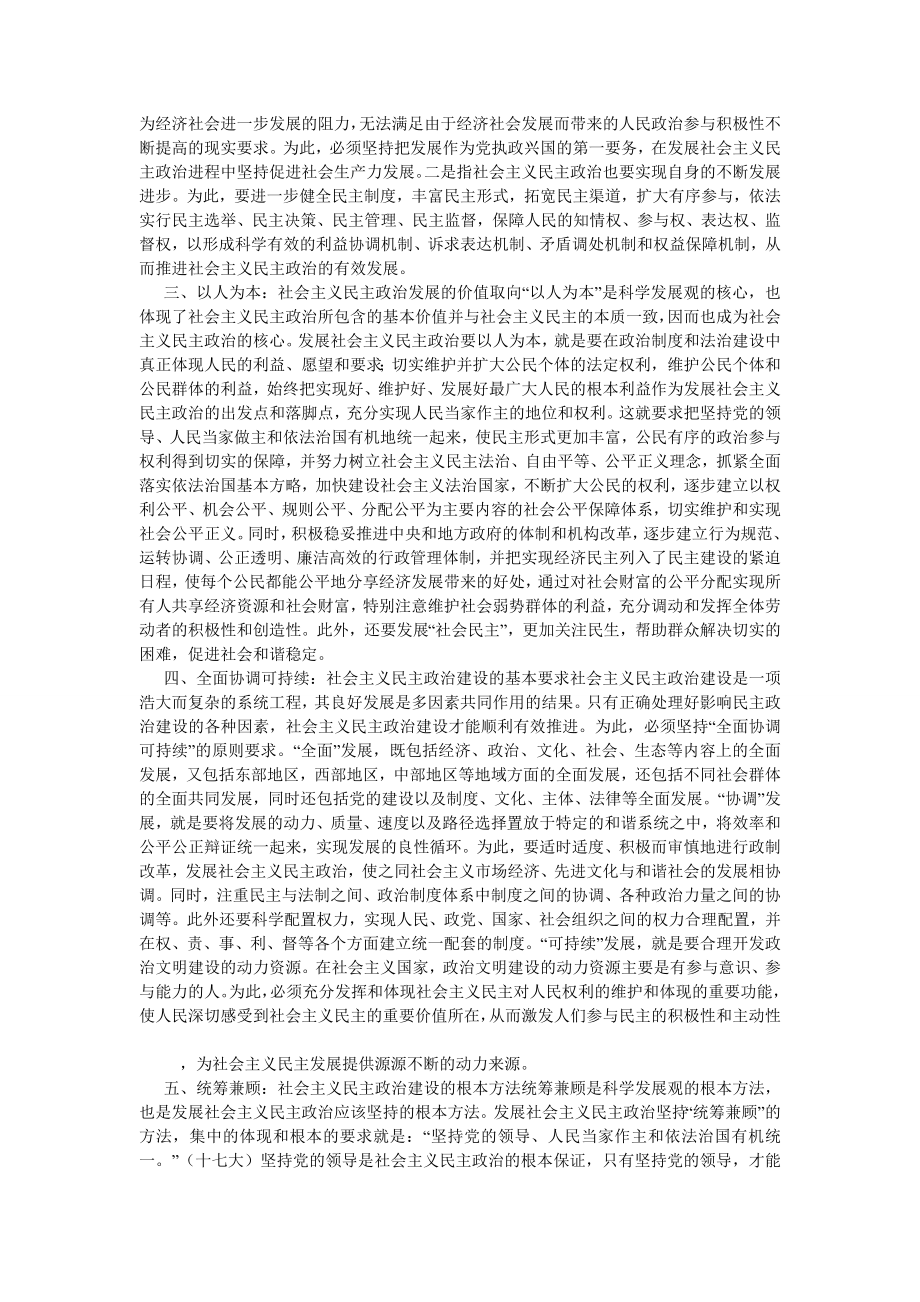 社会主义论文论科学发展观对社会主义民主政治建设的指导.doc_第2页