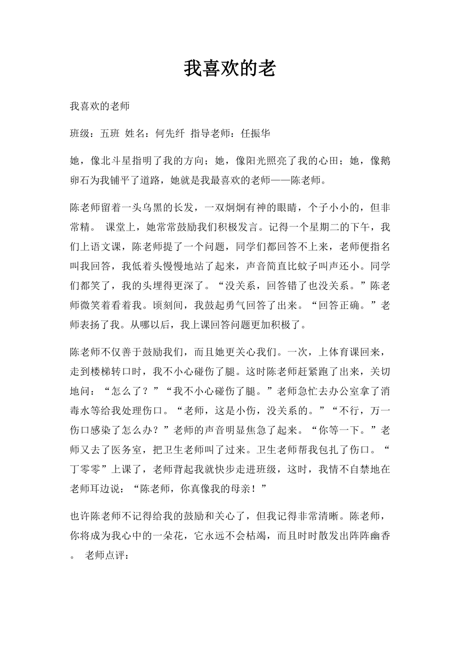 我喜欢的老(1).docx_第1页