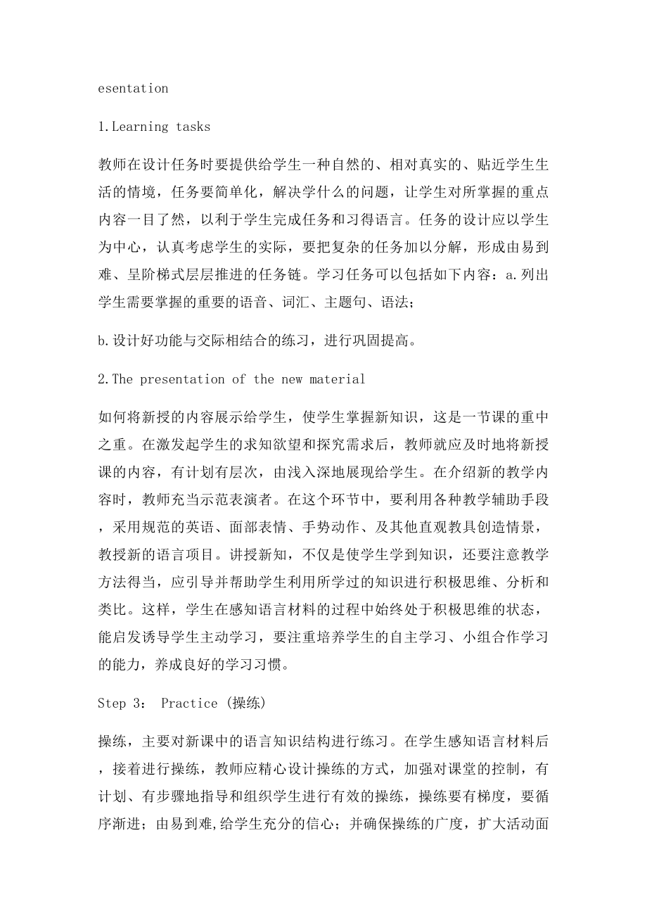 新课程理念下初中英语课堂教学基本模式.docx_第3页