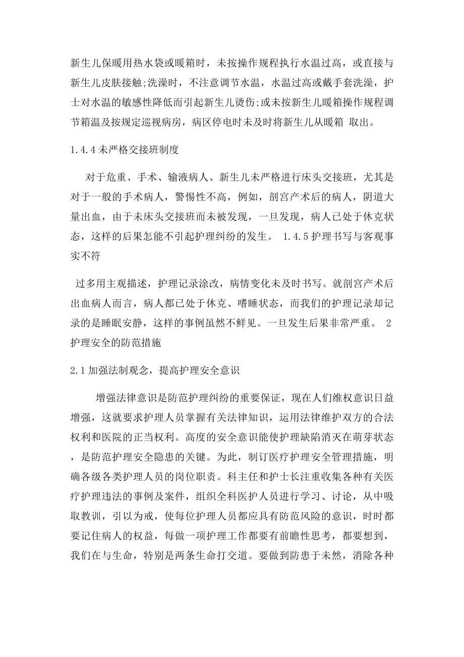 妇产科护理安全隐患及对策.docx_第3页