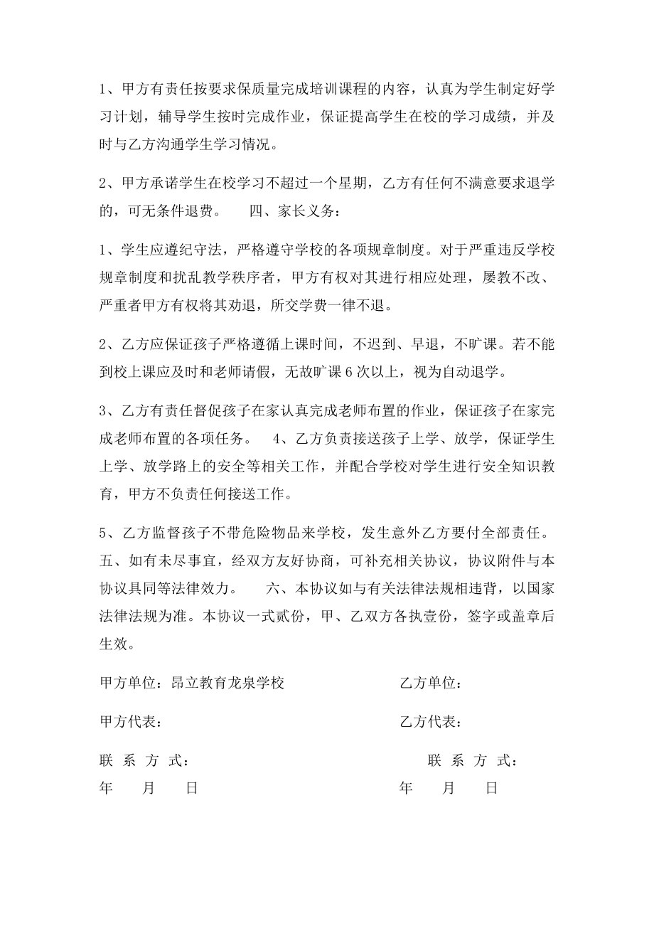 家教课程培训辅导协议书.docx_第2页