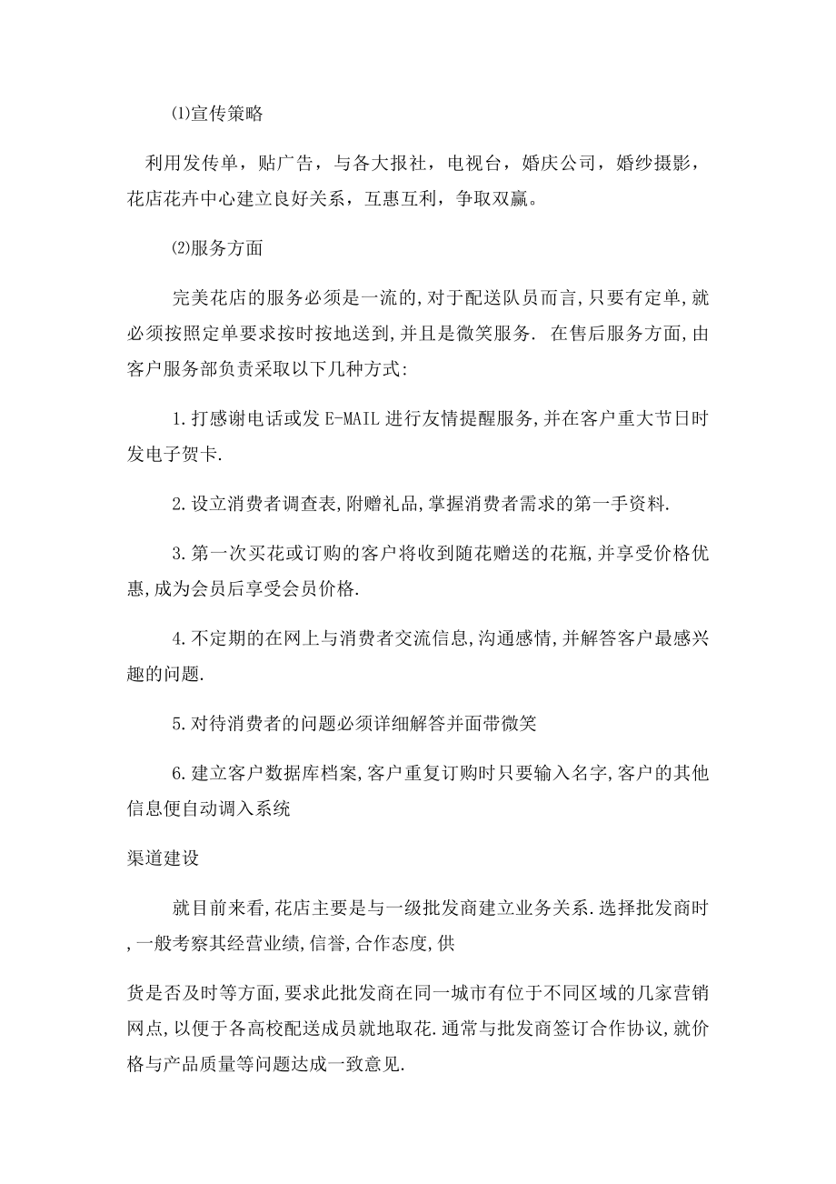 开花店创业计划书.docx_第3页