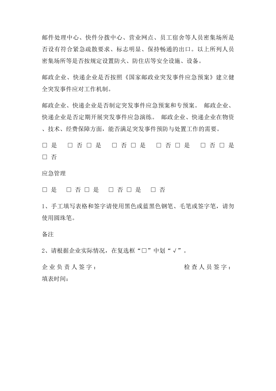 快递企业安全生产检查表.docx_第3页