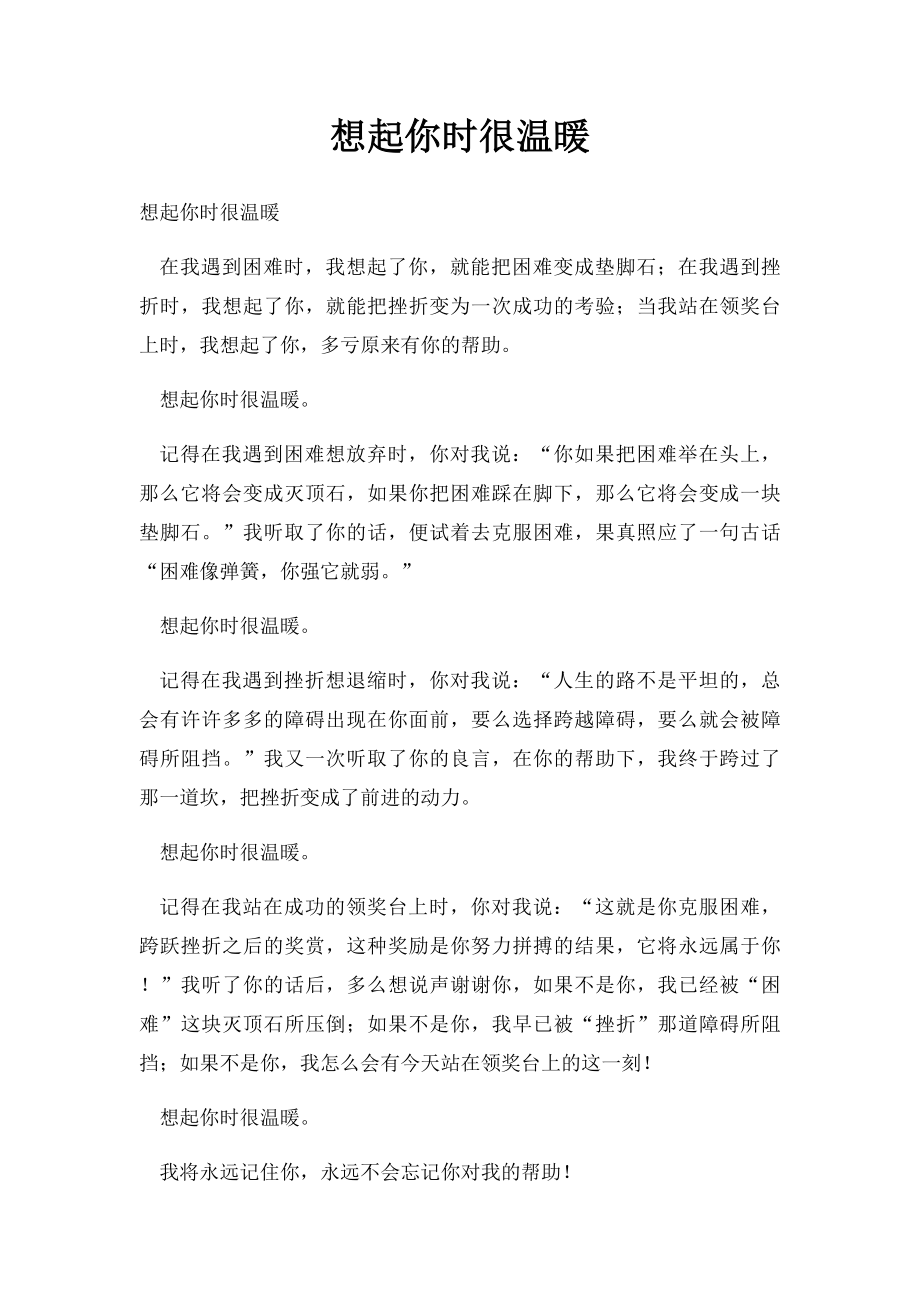 想起你时很温暖(1).docx_第1页