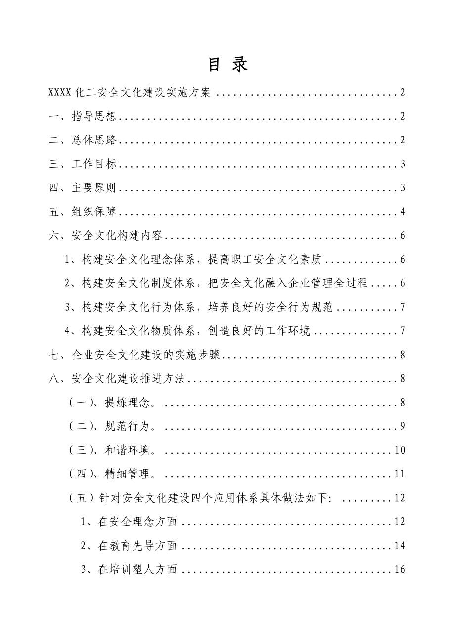 企业安全文化建设实施方案.doc_第2页