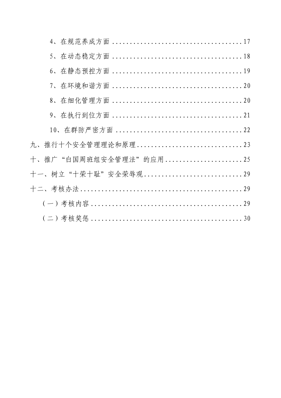 企业安全文化建设实施方案.doc_第3页