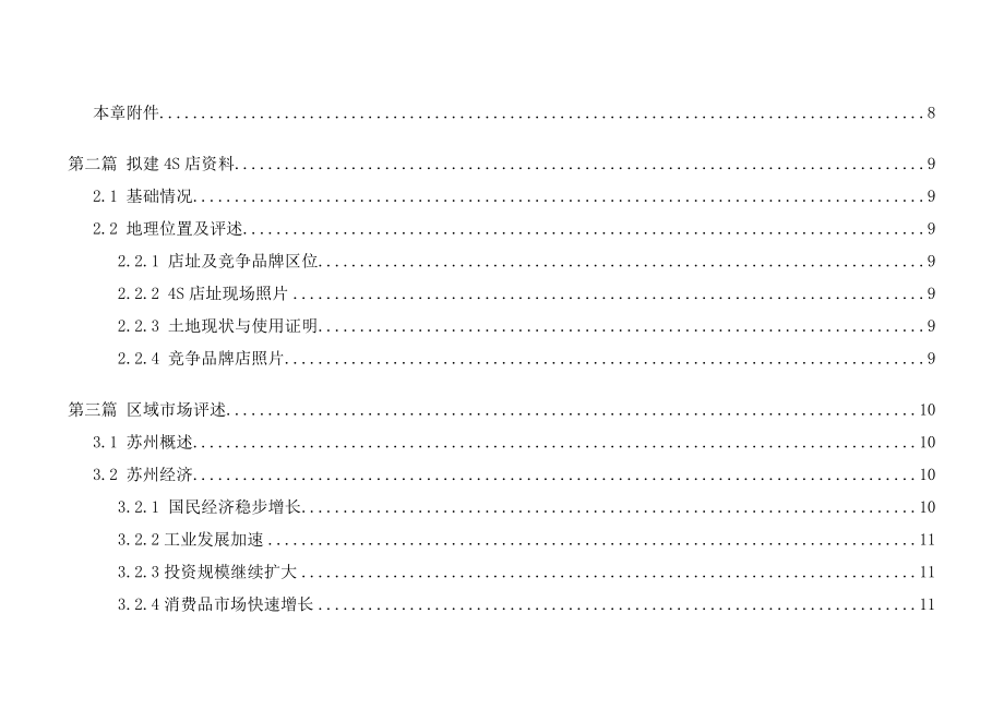 汽车特许经销商资格申请商业计划书.doc_第2页