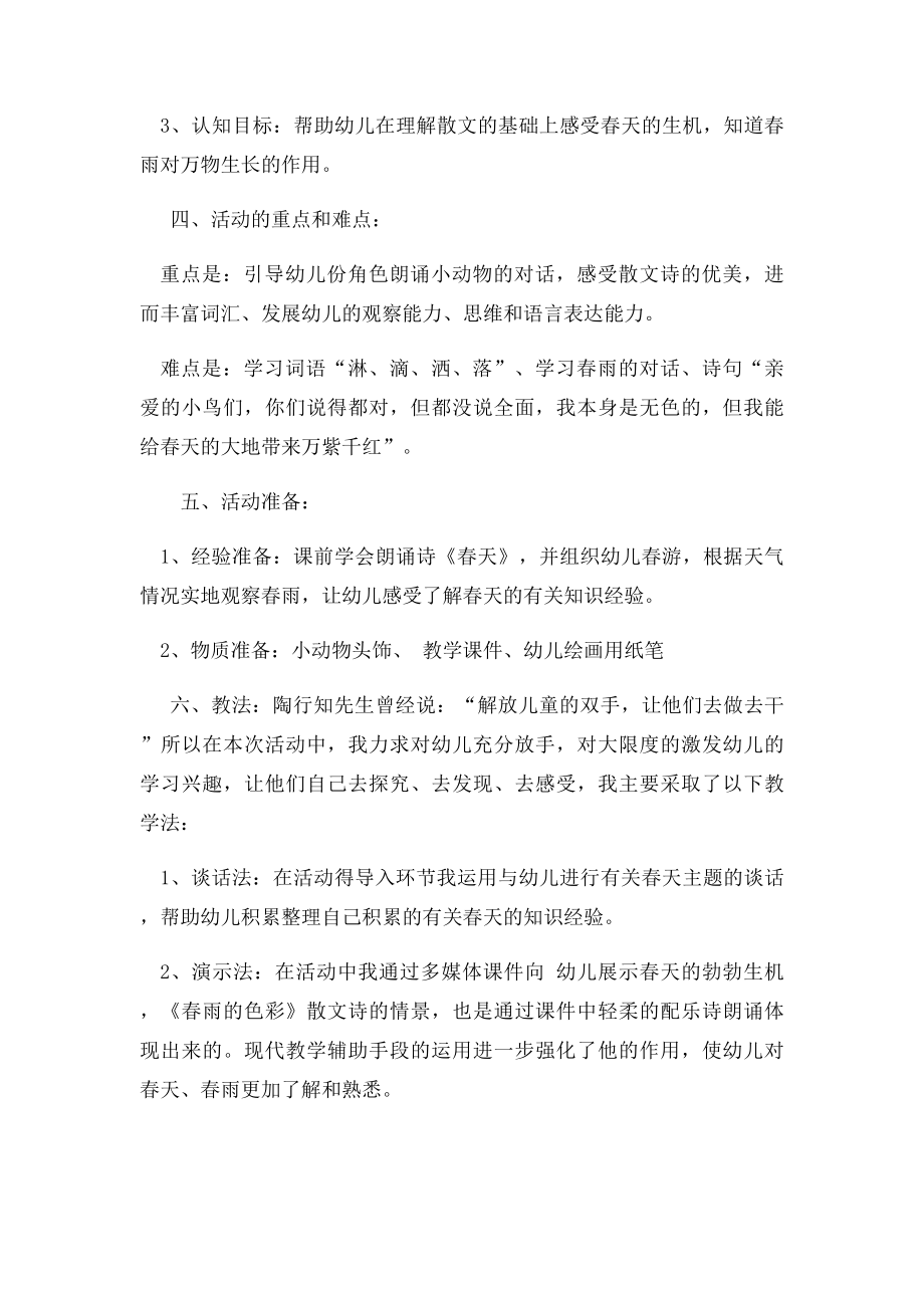 安全工作会议表态发言.docx_第3页