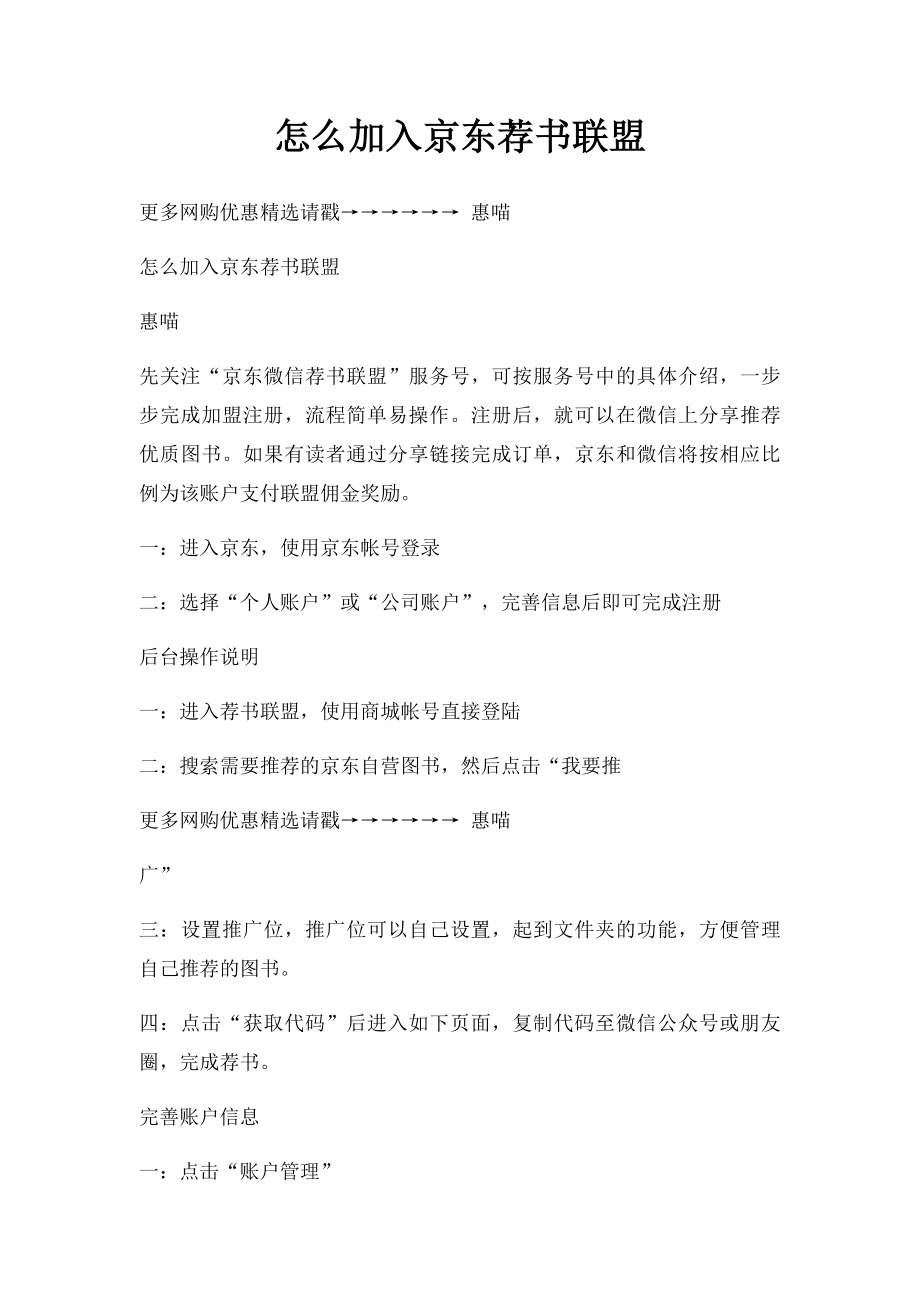 怎么加入京东荐书联盟.docx_第1页