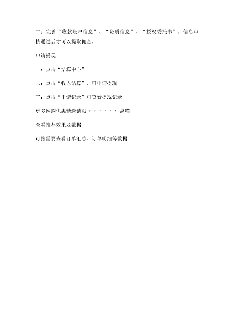 怎么加入京东荐书联盟.docx_第2页