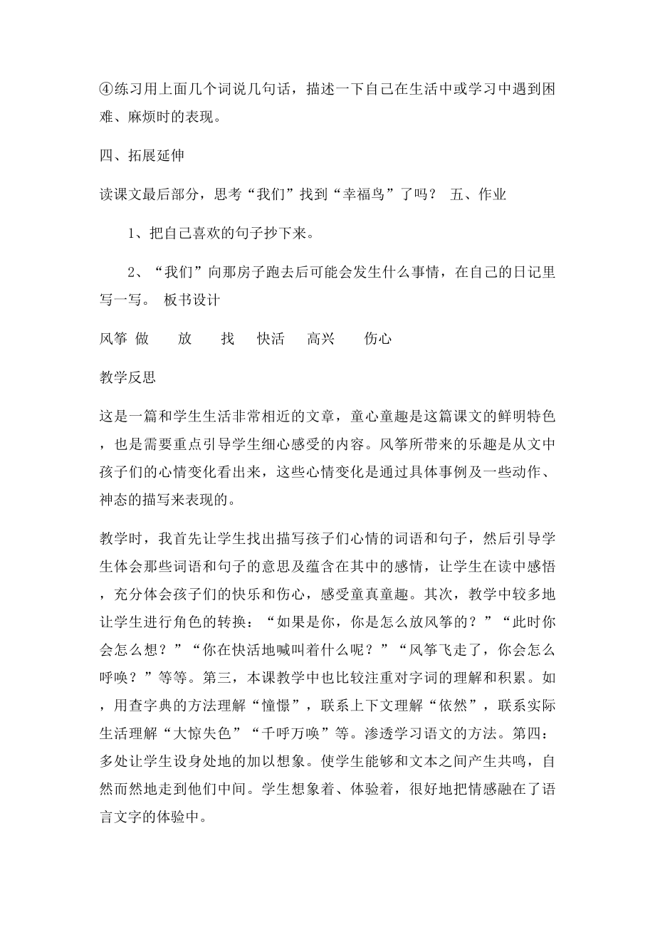 小学语文风筝教学设计.docx_第3页