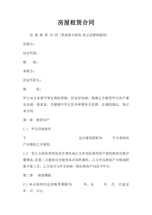 房屋租赁合同(30).docx