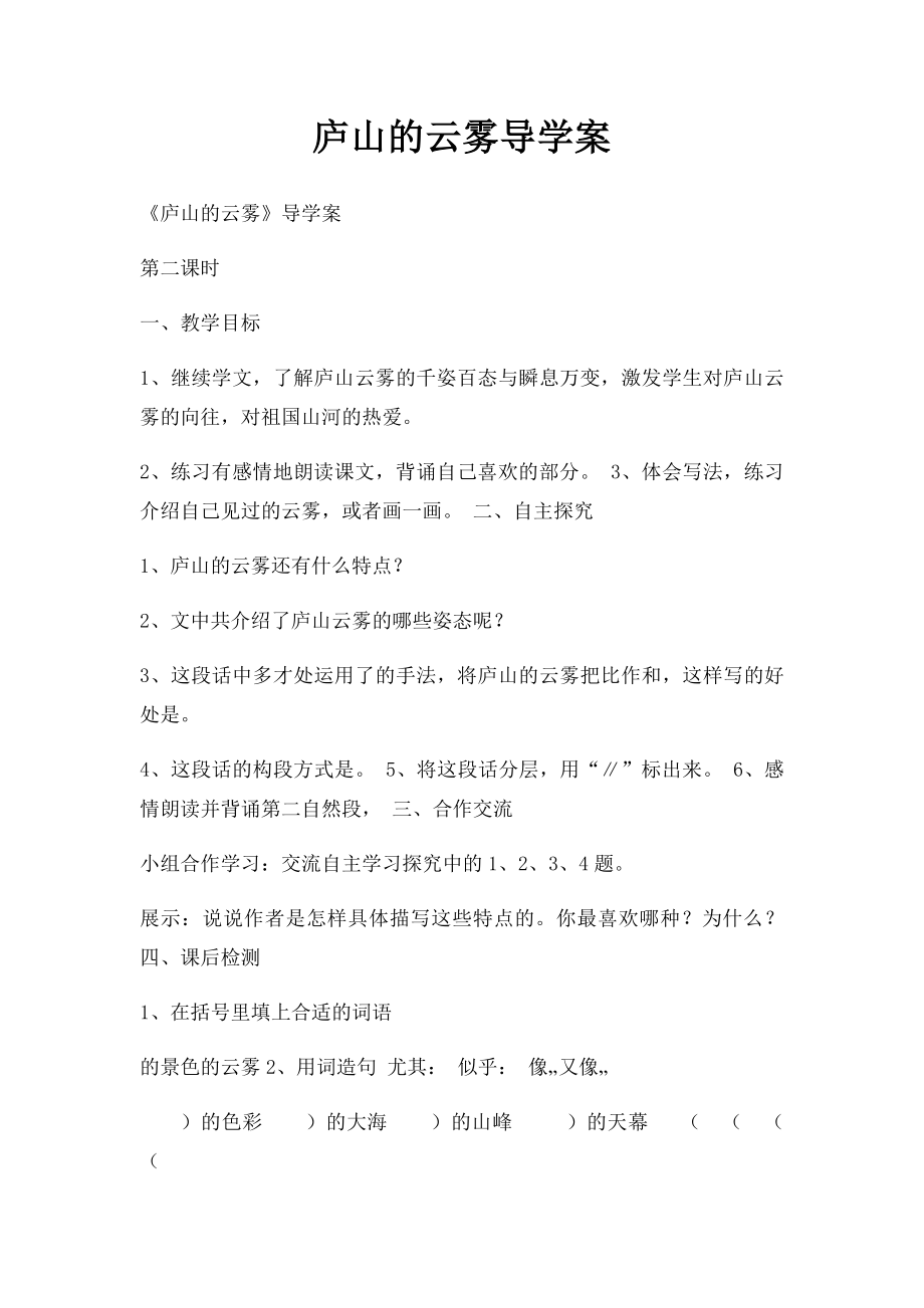 庐山的云雾导学案(1).docx_第1页