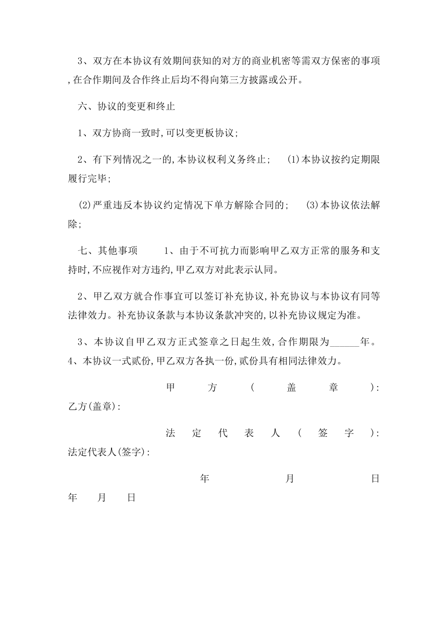 房产中介合作协议.docx_第3页