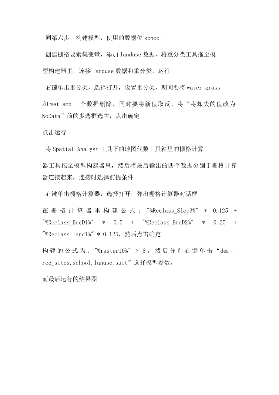 建模实现学校选址.docx_第2页