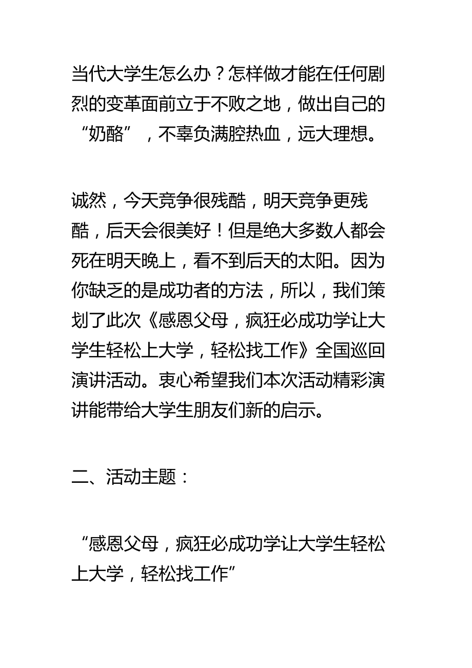 公益文化活动策划方案汇篇.doc_第3页