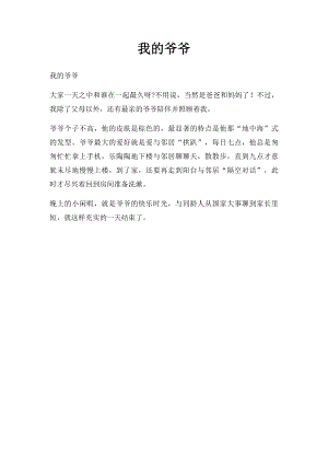 我的爷爷(6).docx