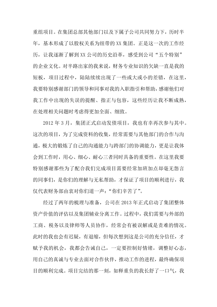 公司职员践行社会主义核心价值观演讲稿.docx_第2页