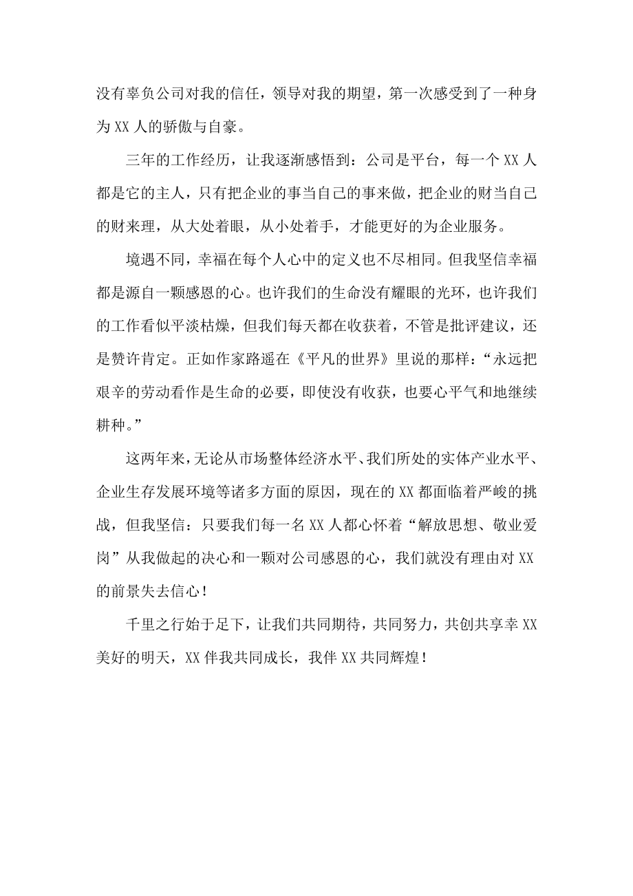 公司职员践行社会主义核心价值观演讲稿.docx_第3页