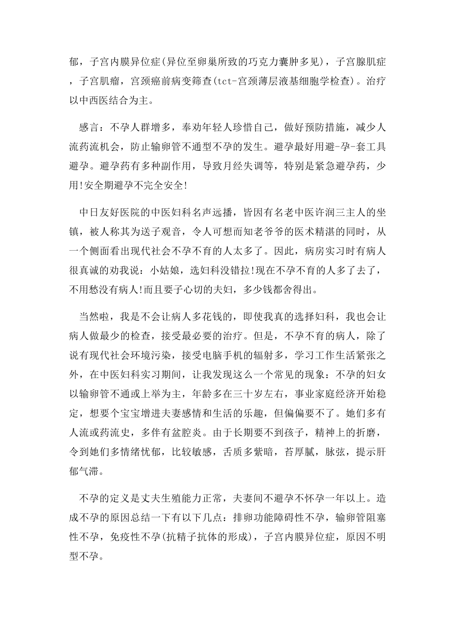 妇科实习心得.docx_第2页