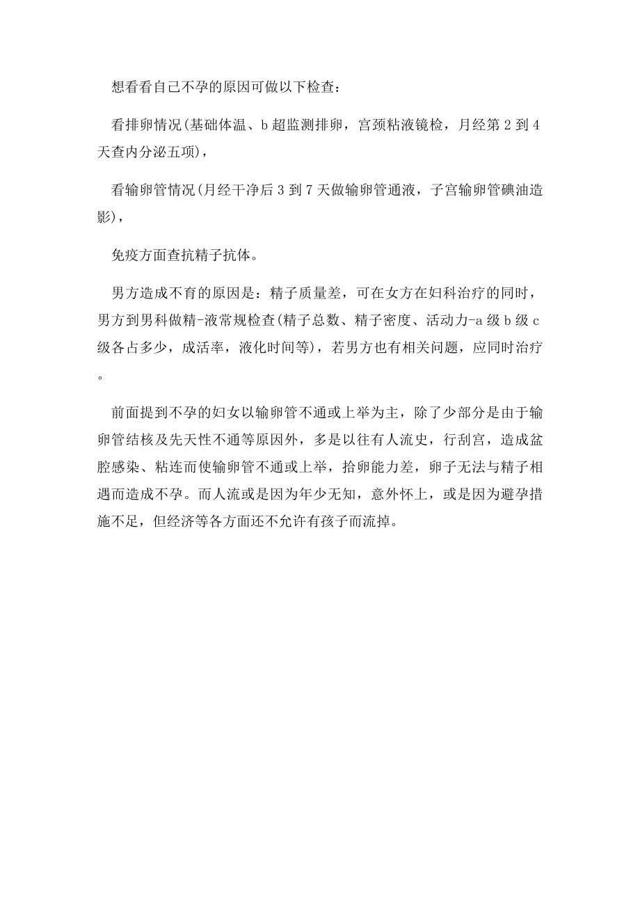 妇科实习心得.docx_第3页