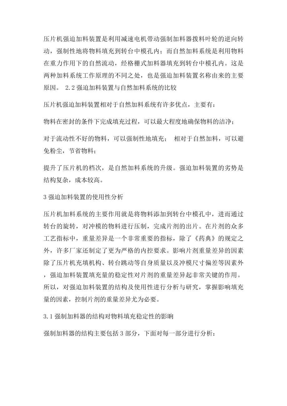 旋转式压片机加料装置.docx_第2页