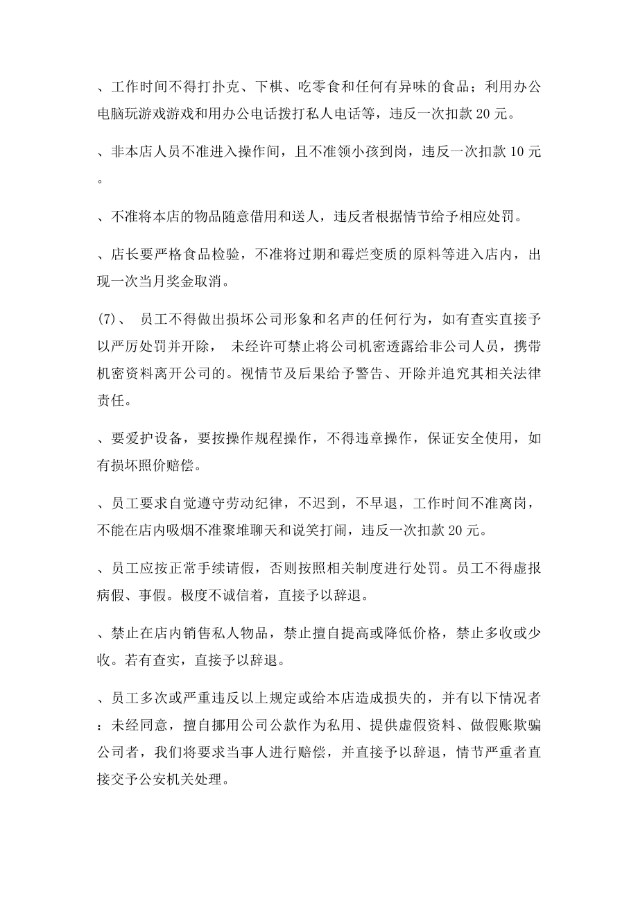 奶茶店管理制度及职责(1).docx_第2页