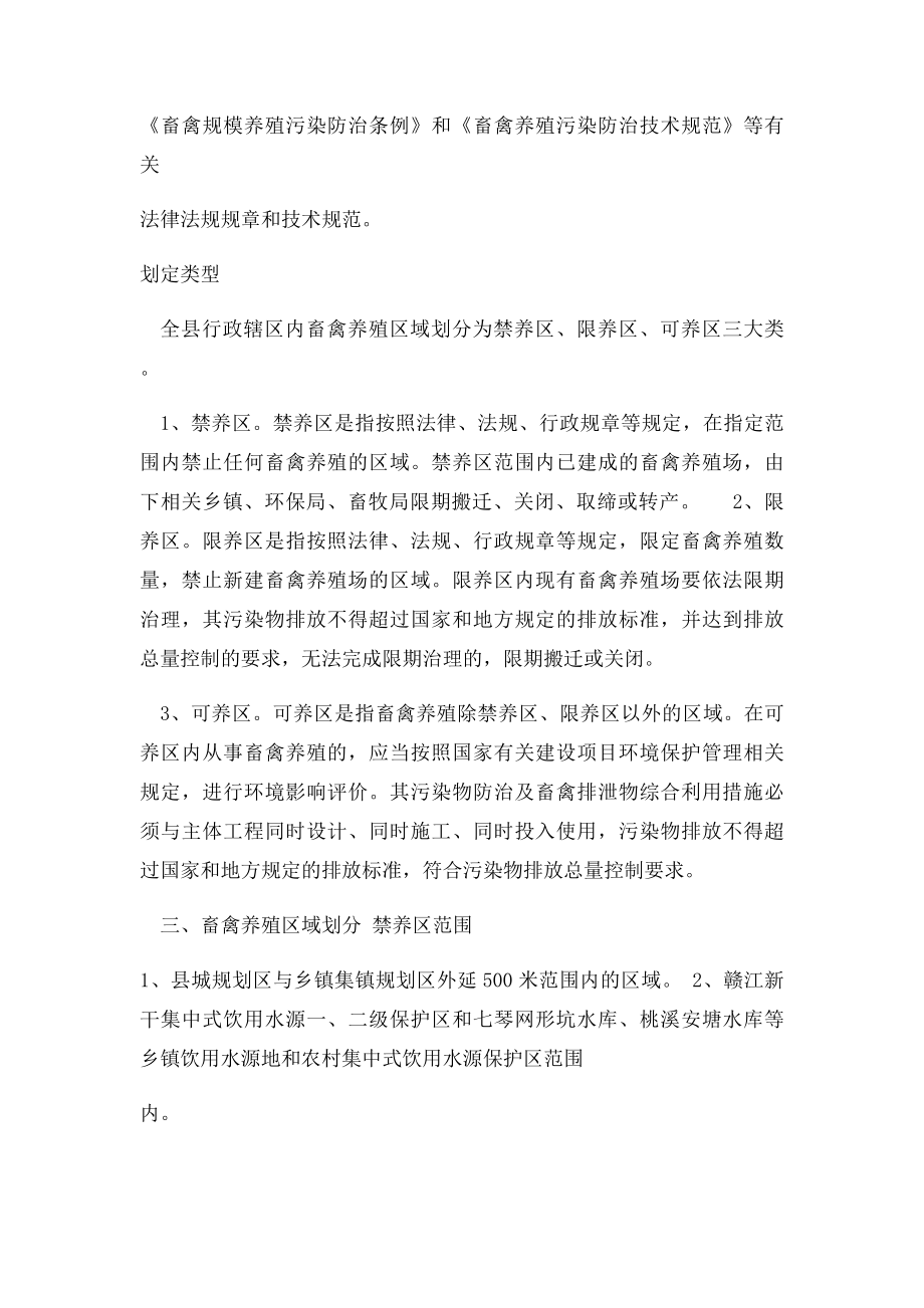 新干县畜禽养殖区域划定方案.docx_第2页