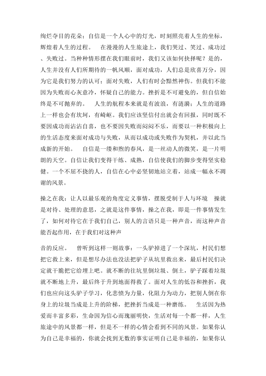 情商与影响力读后感.docx_第2页