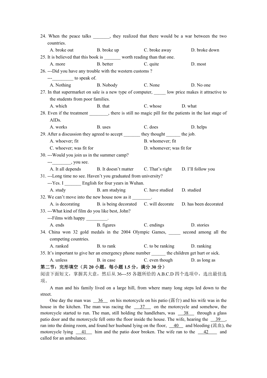 华中师大附中高一级英语期末试题.doc_第3页