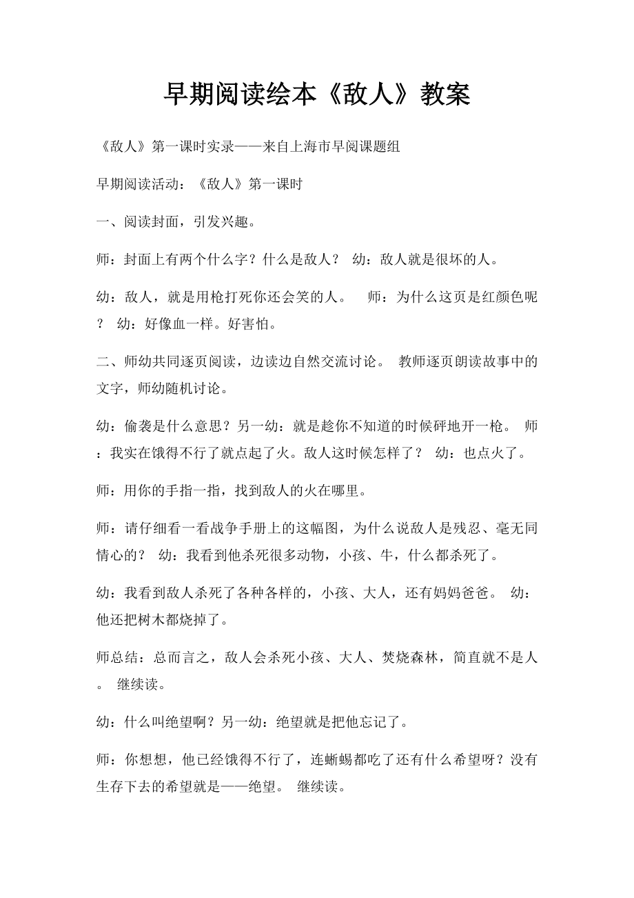 早期阅读绘本《敌人》教案.docx_第1页