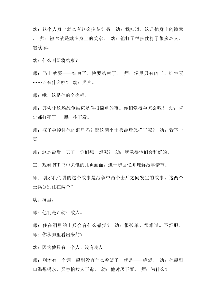 早期阅读绘本《敌人》教案.docx_第2页