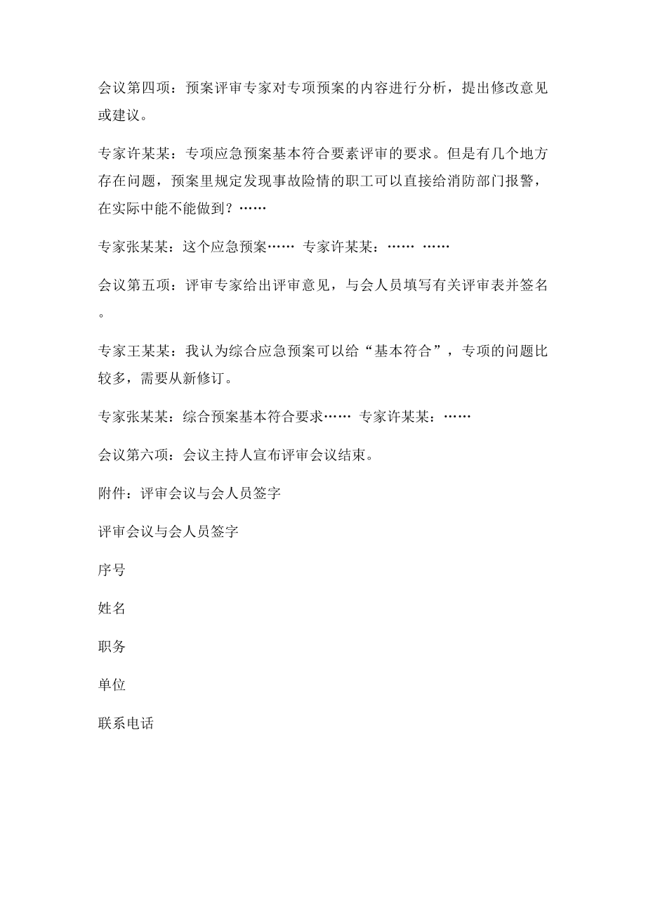 应急预案评审会议纪要.docx_第2页