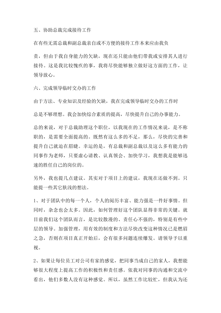 总裁助理年终工作总结模板.docx_第3页