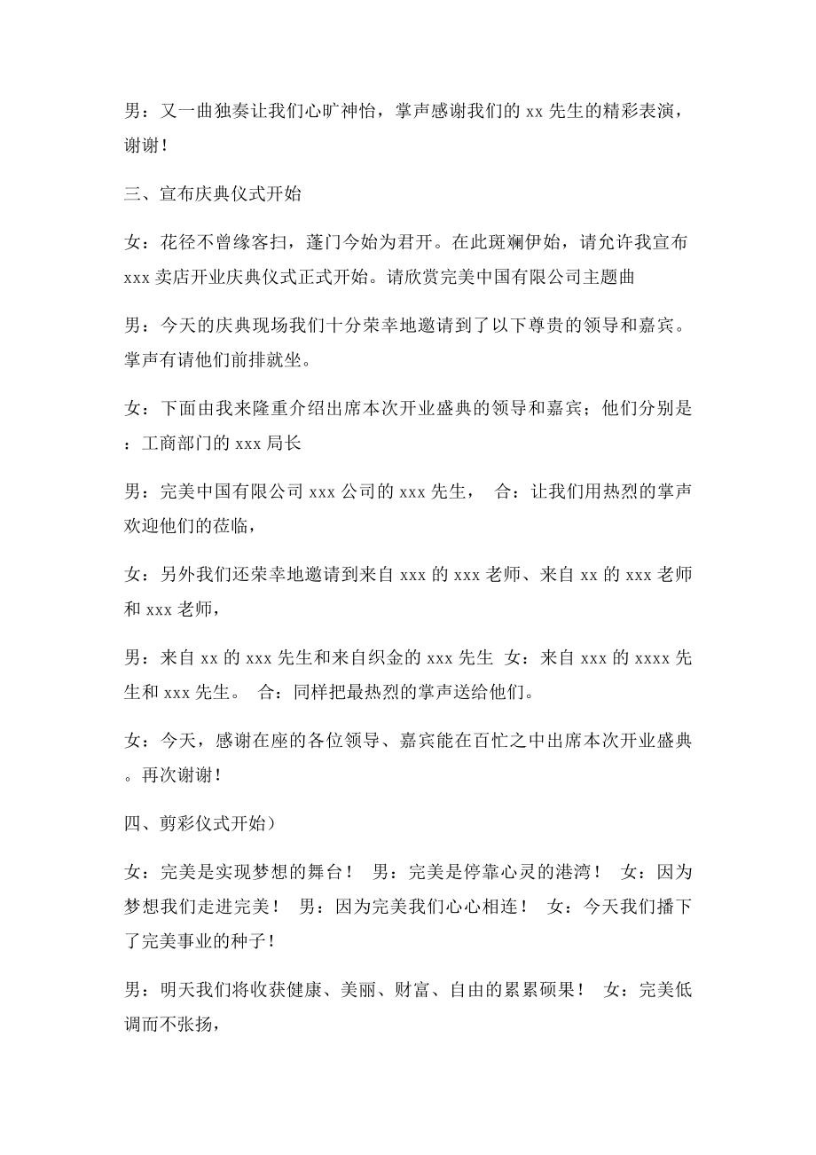 完美专卖店开业仪式主流程.docx_第2页