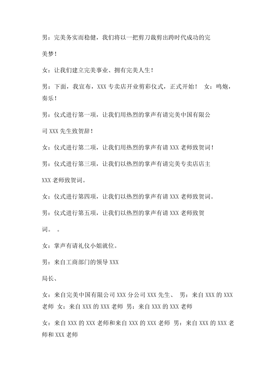 完美专卖店开业仪式主流程.docx_第3页