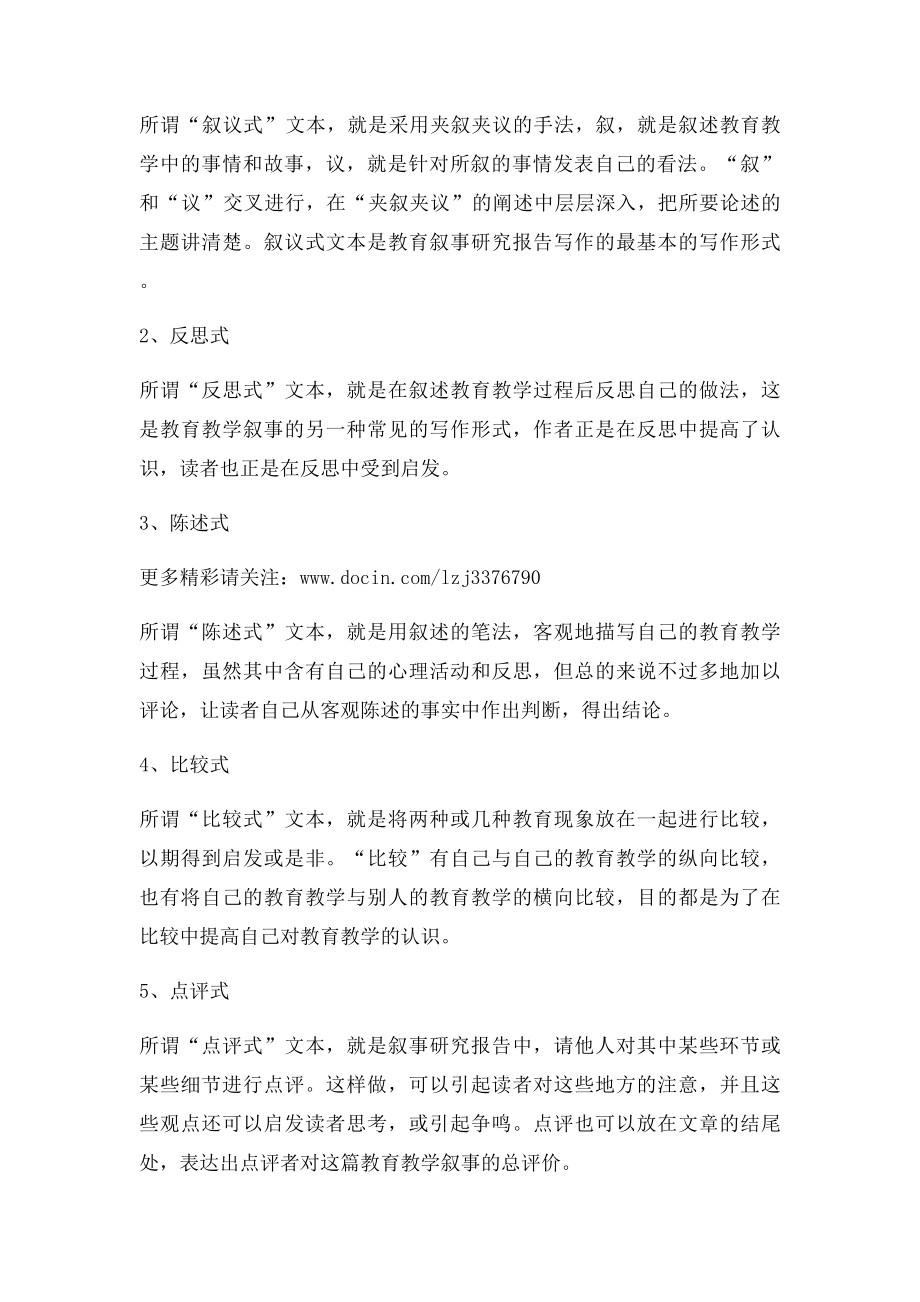 如何写教学叙事教育叙事怎么写.docx_第3页