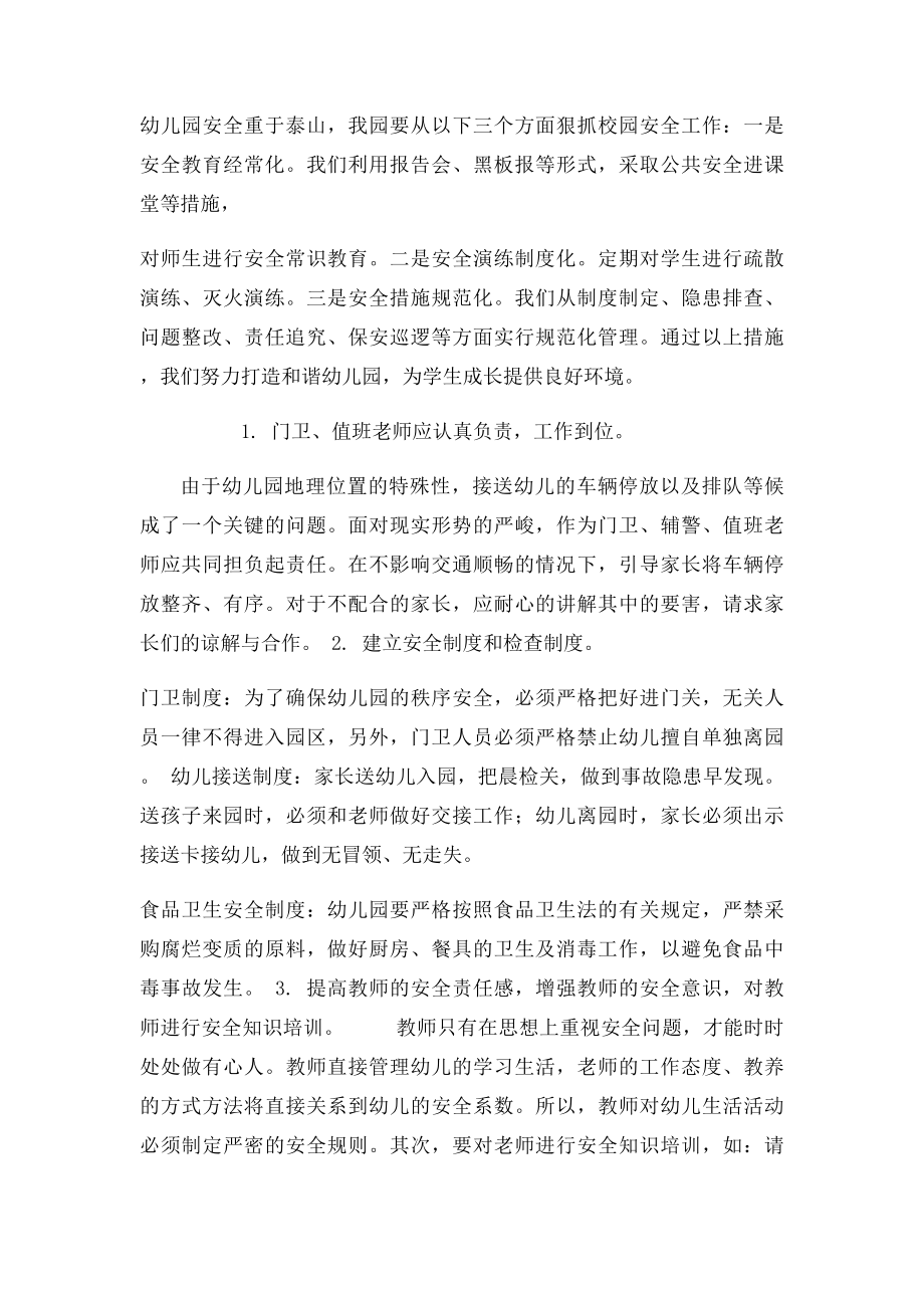 安全培训心得体会(1).docx_第2页