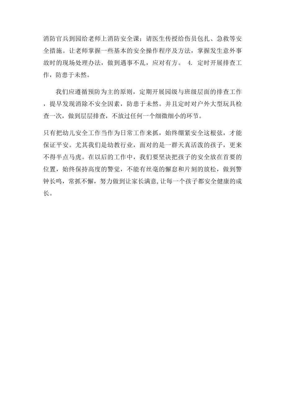 安全培训心得体会(1).docx_第3页