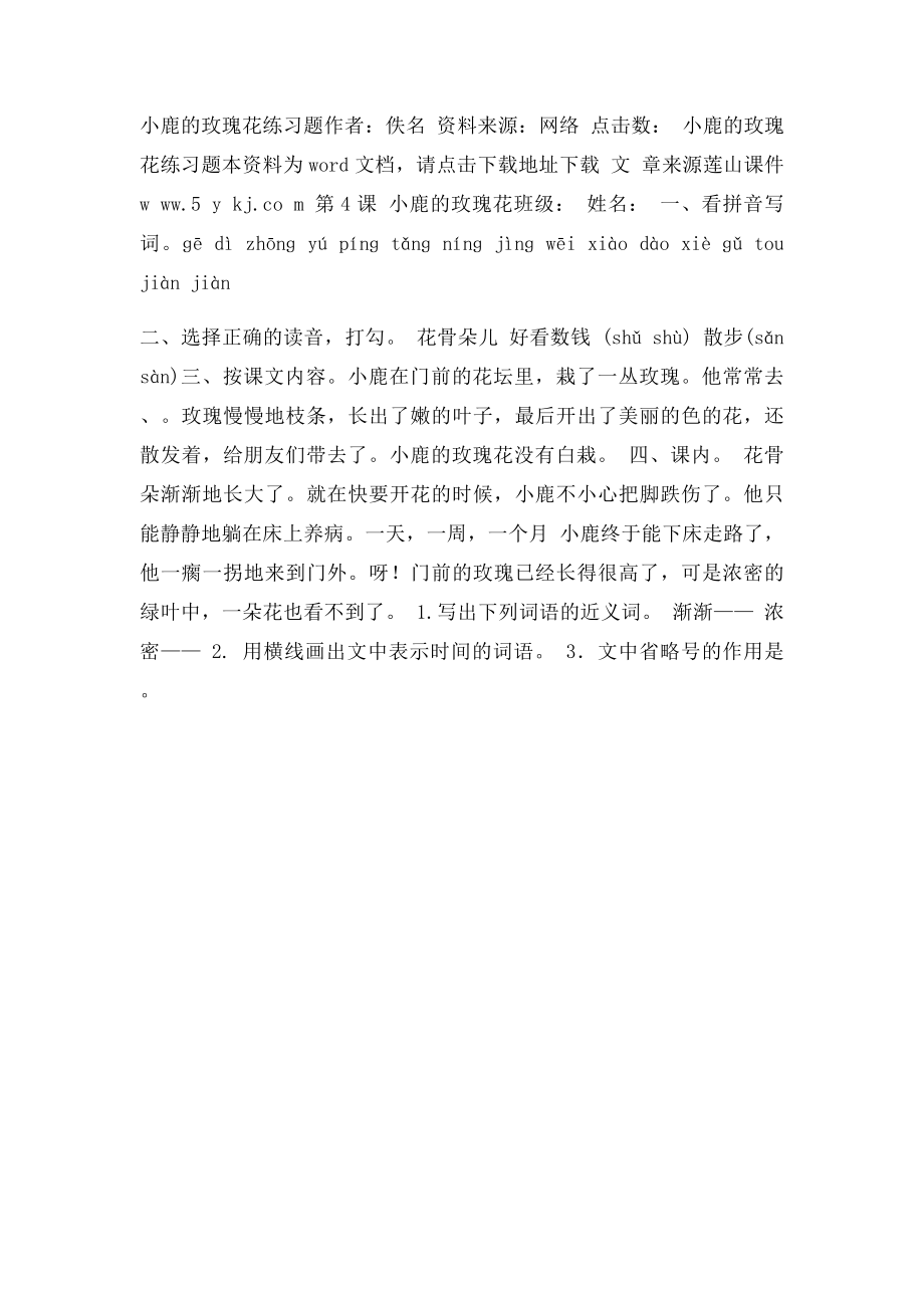 小鹿的玫瑰花阅读答案.docx_第2页