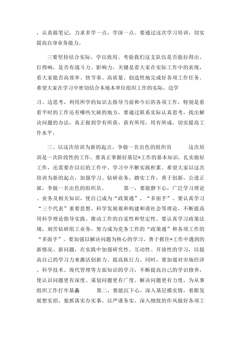 市组织副部长在组织员培训班开班仪式上的讲话稿.docx_第3页