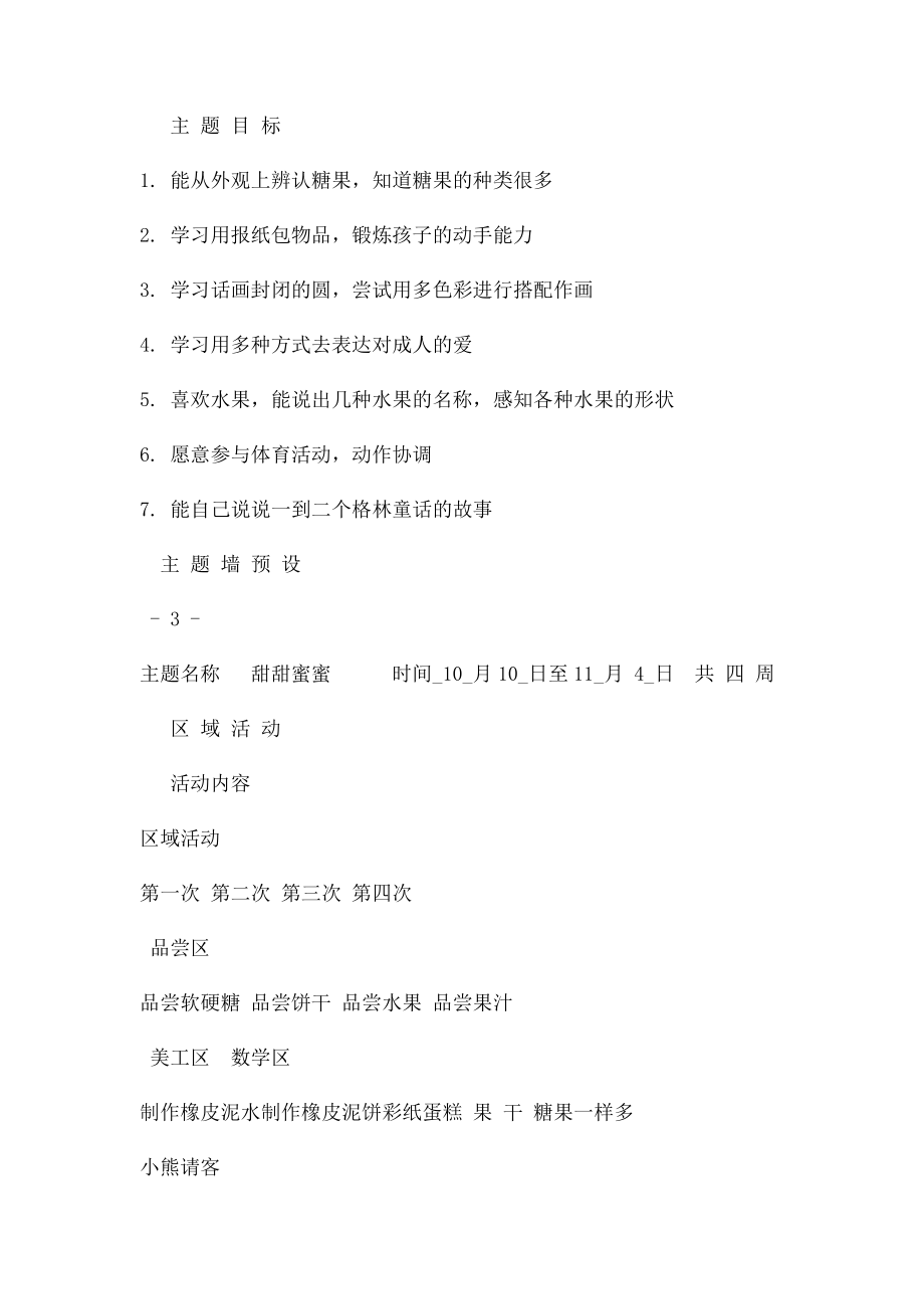 小班主题教学计划.docx_第3页