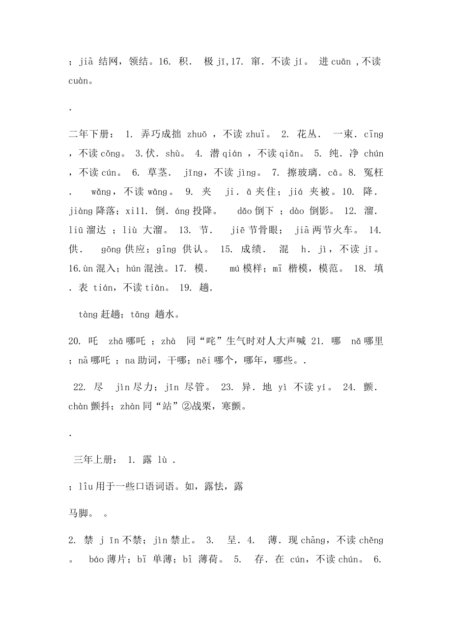 小升初易错字易错读音5页.docx_第2页