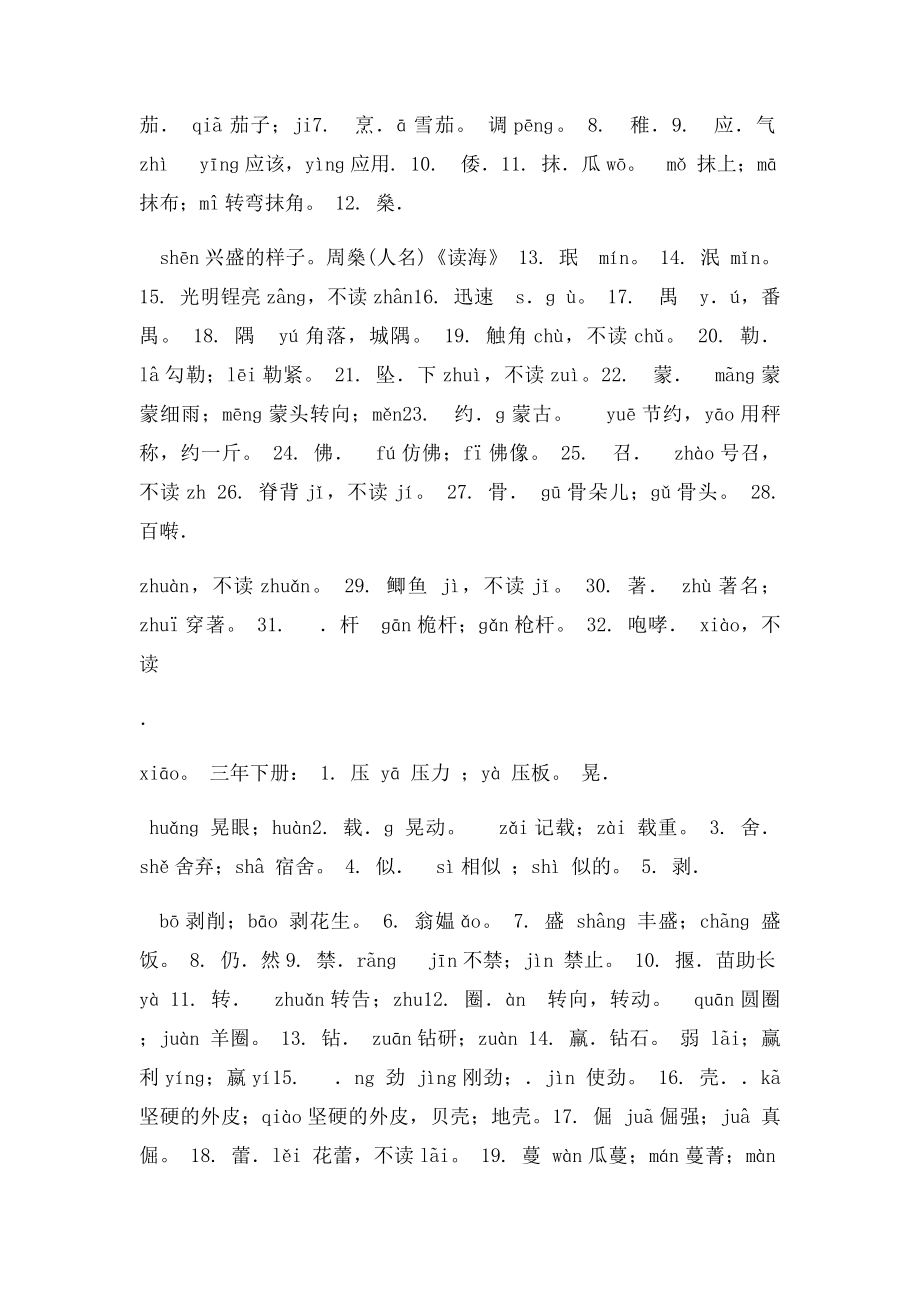 小升初易错字易错读音5页.docx_第3页