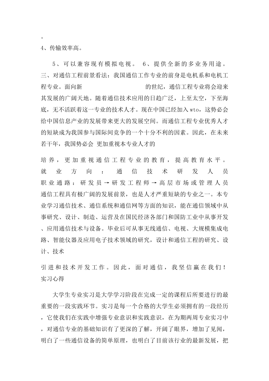 实习报告机房.docx_第2页