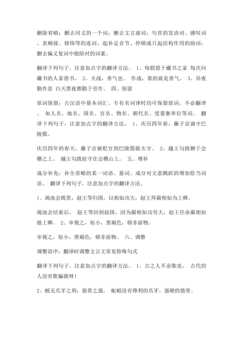 文言文翻译指导 正确翻译文言文的方法.docx_第2页