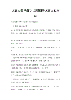 文言文翻译指导 正确翻译文言文的方法.docx