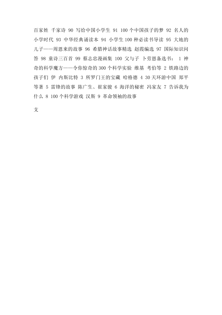 小学生课外阅读经典读物推荐目录.docx_第2页