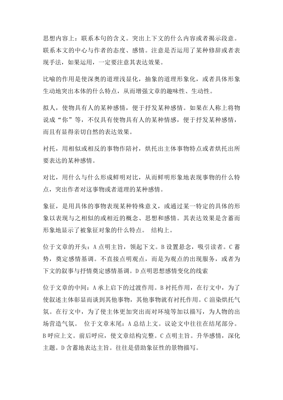 如何分析句子在文中的深层含义.docx_第2页